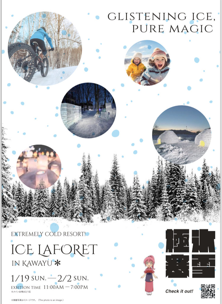 初開催　ICE　LAFORET（アイスラフォーレ）in川湯（1/19~2/2) イメージ写真