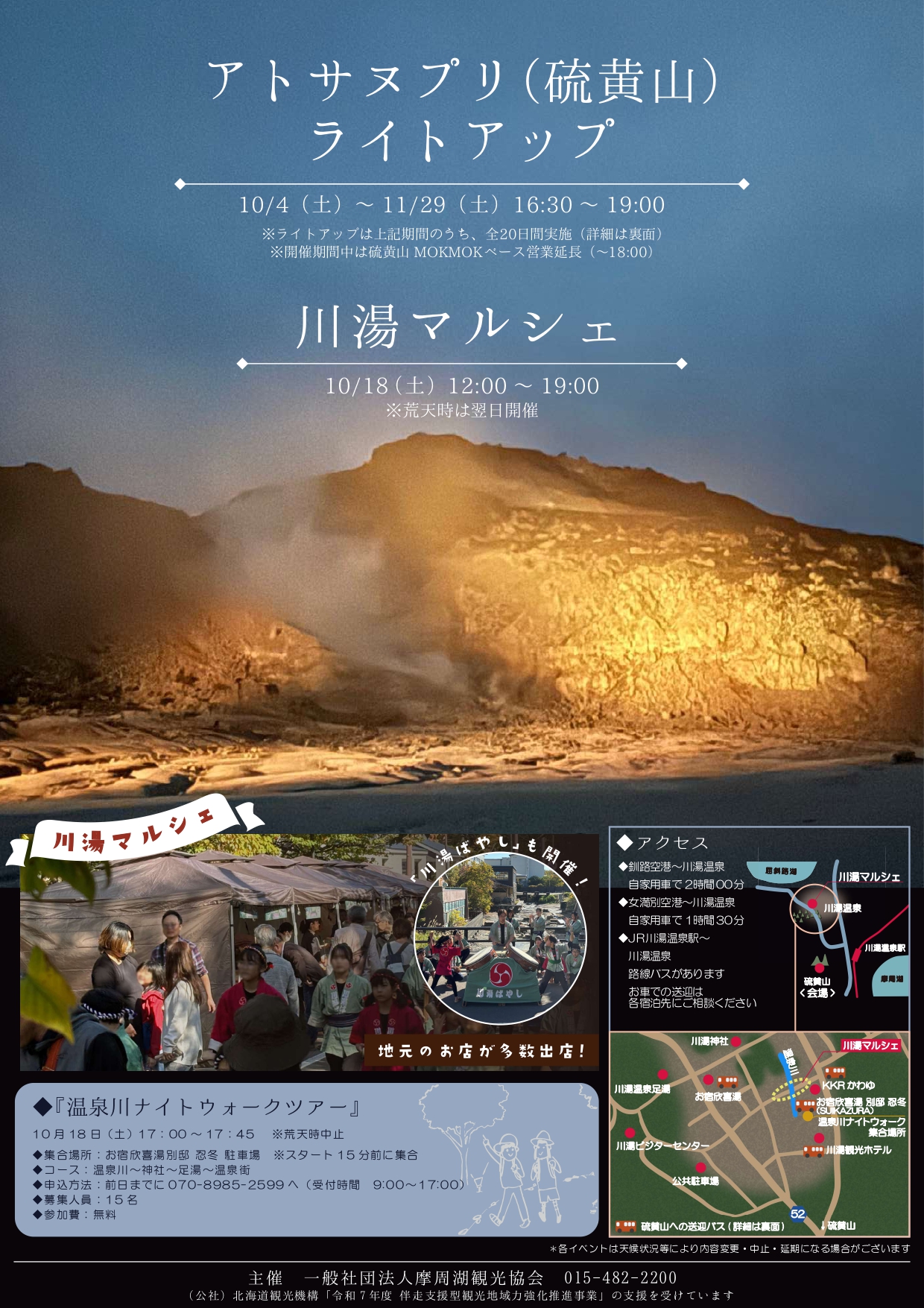 アトサヌプリ（硫黄山）ライトアップ開催中！10月18日には川湯マルシェも！ イメージ写真