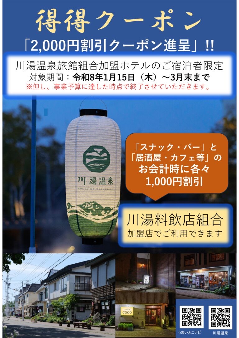 1月15日からご希望のお客様に得得クーポン（2000円分の飲食クーポン）を配布します！（枚数限定） イメージ写真